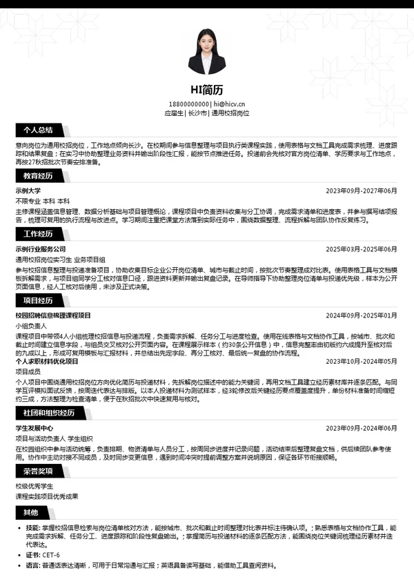 中科云谷科技有限公司通用校招岗位投递简历模板