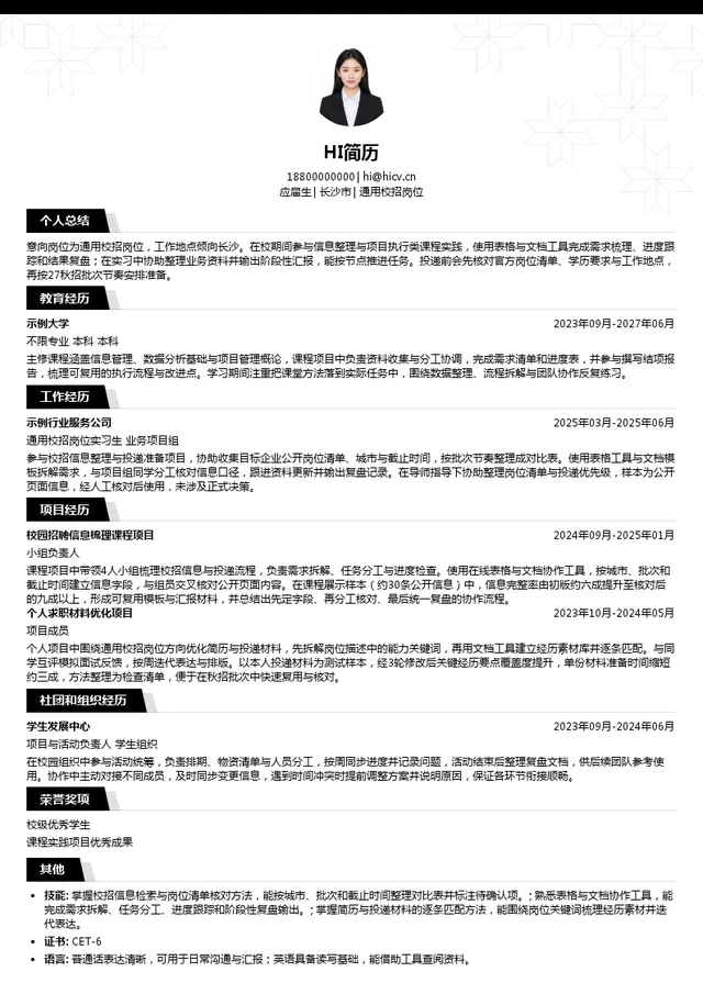 中科云谷科技有限公司通用校招岗位投递简历模板
