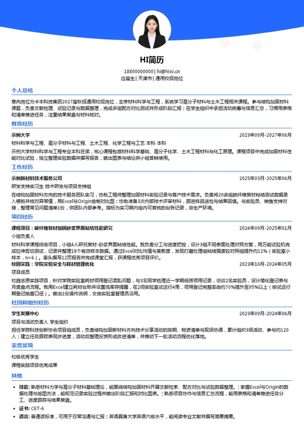 卡本科技集团股份有限公司通用校招岗位投递简历模板