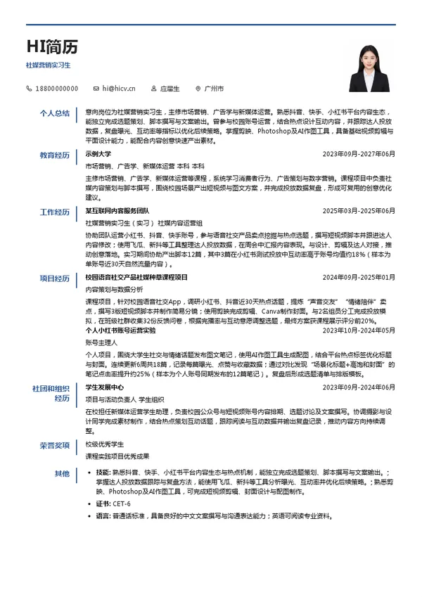 荔枝集团社媒营销实习生投递简历模板
