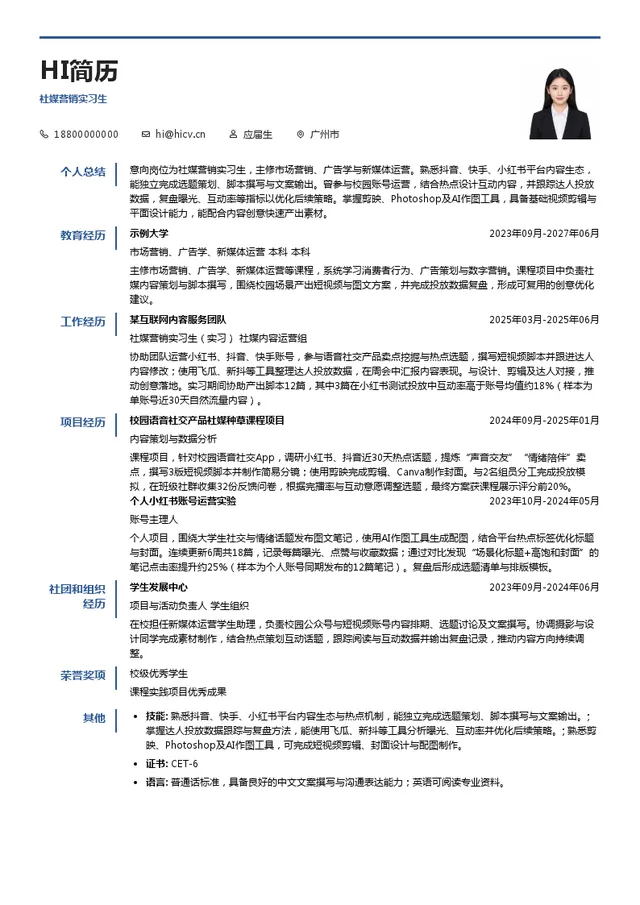 荔枝集团社媒营销实习生投递简历模板