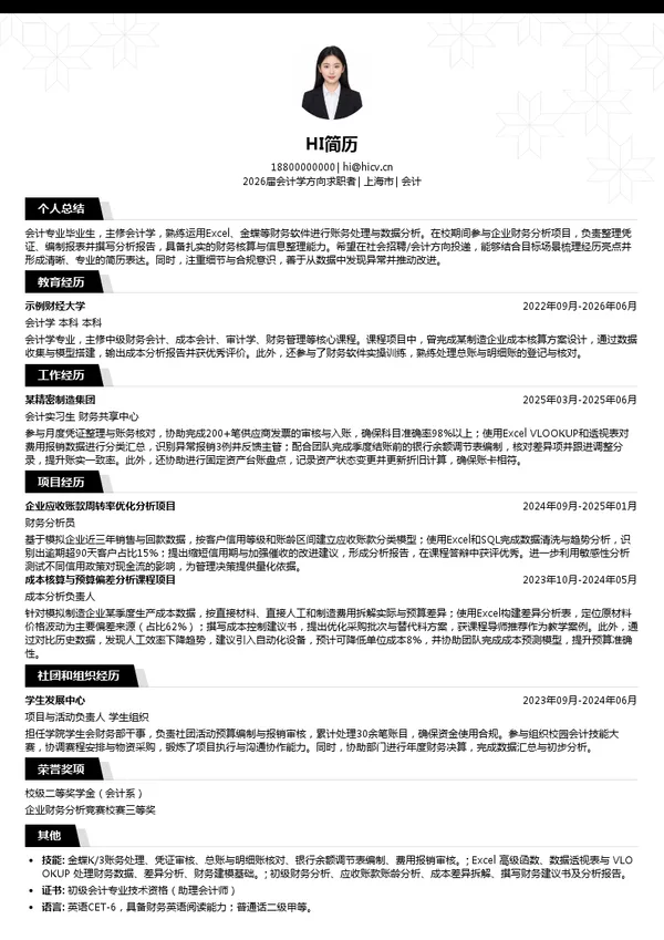 社招会计简历模板