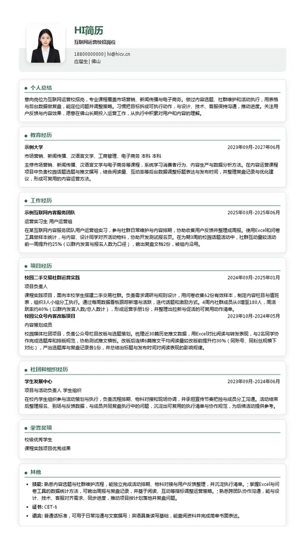 BIGO互联网运营校招岗位投递简历模板