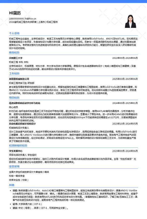 考研复试机械工程师简历模板