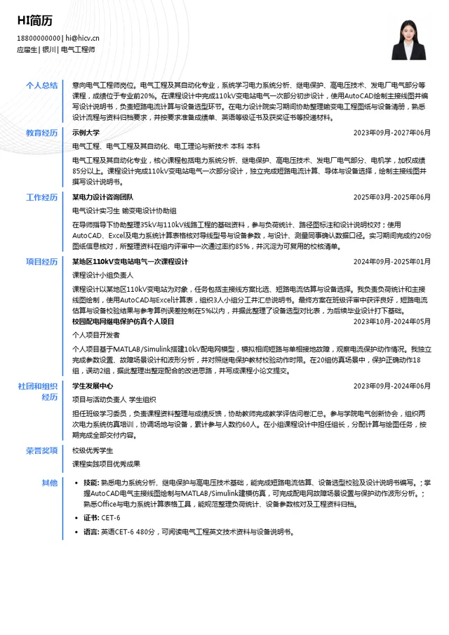 宁夏电力设计院电气工程师投递简历模板
