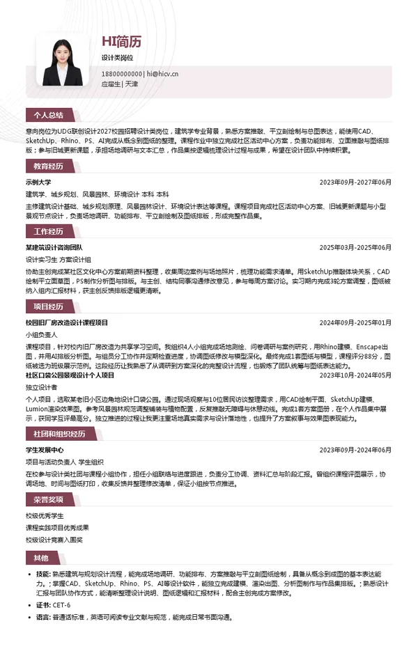 UDG联创设计设计类岗位投递简历模板