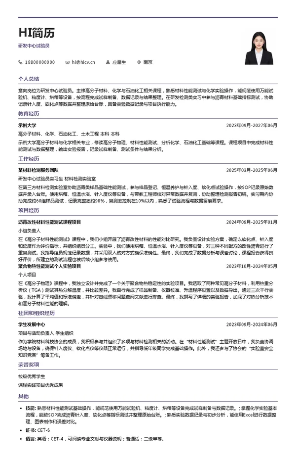新立基股份研发中心试验员投递简历模板