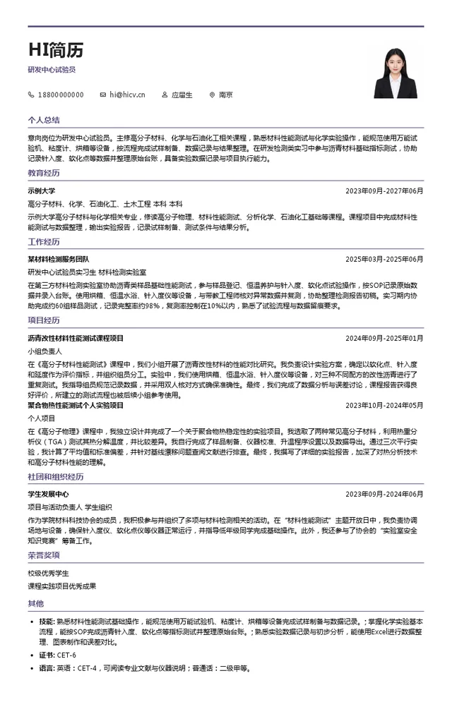 新立基股份研发中心试验员投递简历模板