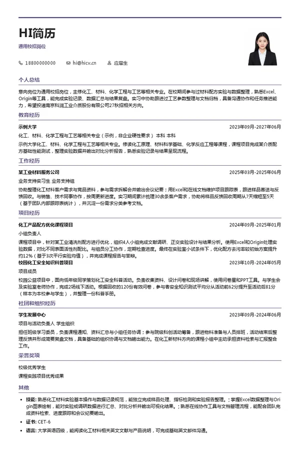 南京科润工业介质股份有限公司通用校招岗位投递简历模板