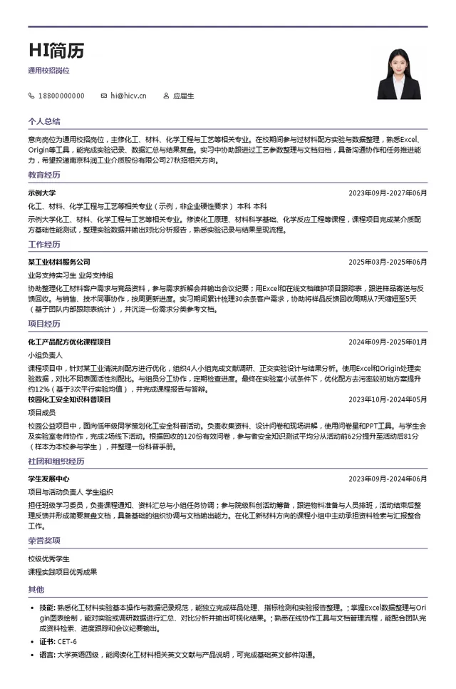 南京科润工业介质股份有限公司通用校招岗位投递简历模板