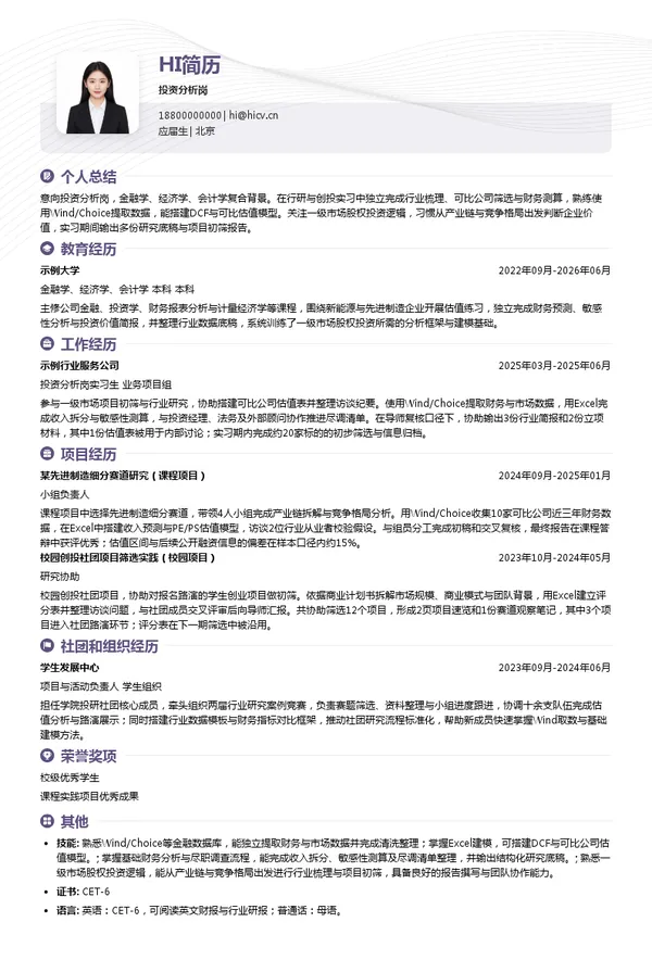 福建省远建投资有限公司投资分析岗投递简历模板