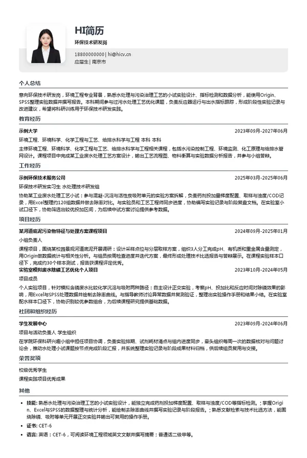 江苏省环保集团有限公司环保技术研发岗投递简历模板