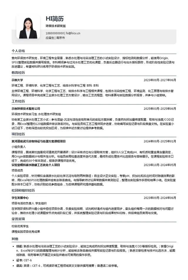 江苏省环保集团有限公司环保技术研发岗投递简历模板