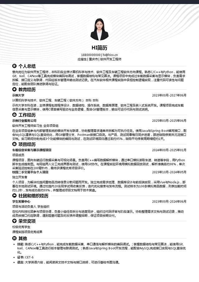 重庆长安跨越车辆有限公司软件开发工程师投递简历模板