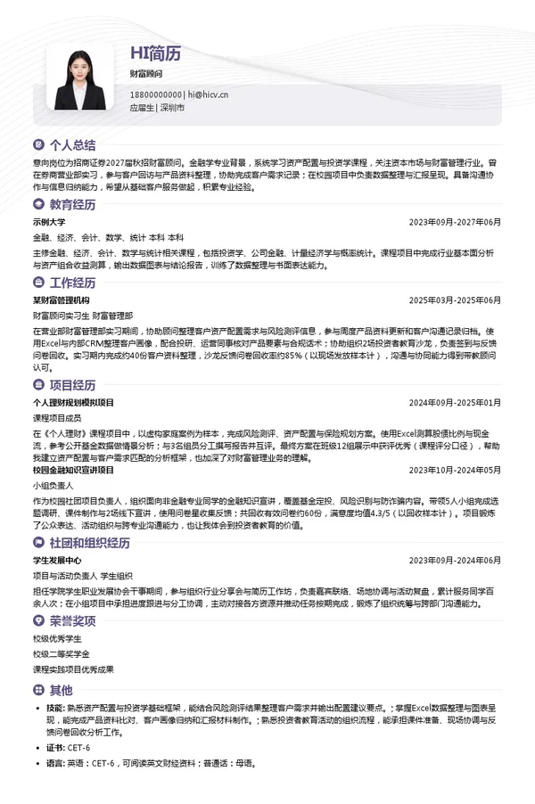 招商证券股份有限公司深圳壹海城证券营业部财富顾问投递简历模板
