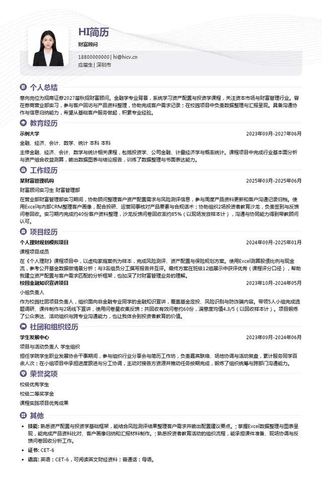 招商证券股份有限公司深圳壹海城证券营业部财富顾问投递简历模板