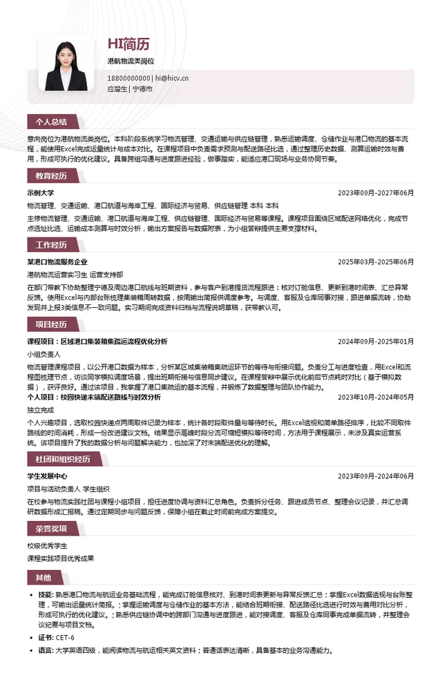 福建港口集团港航物流类岗位投递简历模板