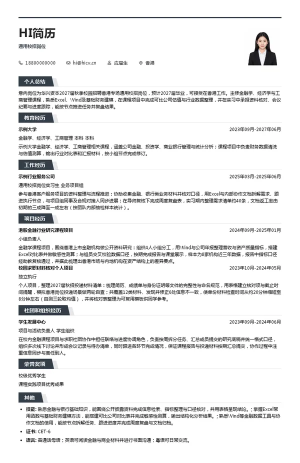 华兴资本通用校招岗位投递简历模板