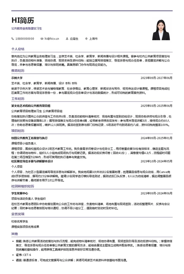 上海多伦现代美术馆公共教育业务助理实习生投递简历模板