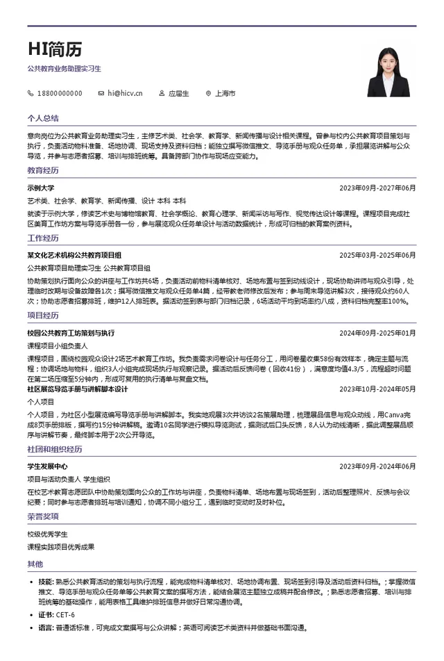 上海多伦现代美术馆公共教育业务助理实习生投递简历模板