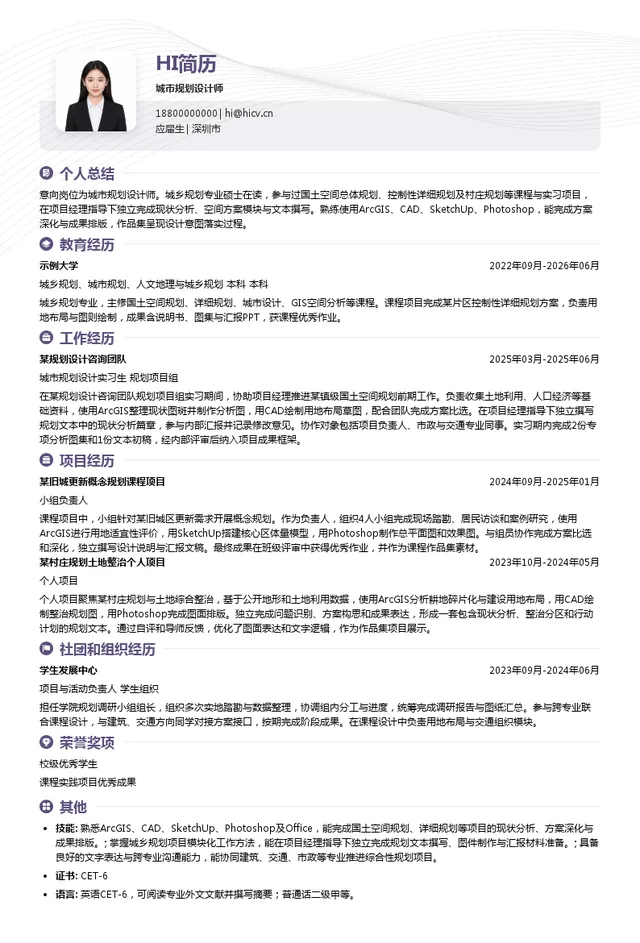 深圳市蕾奥规划设计咨询股份有限公司城市规划设计师投递简历模板