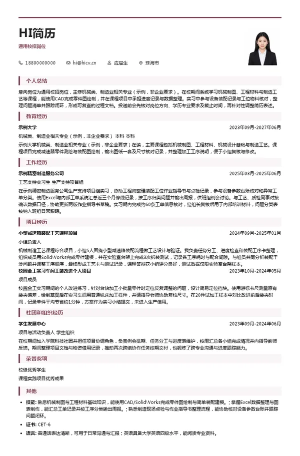 广东力华气体有限公司通用校招岗位投递简历模板