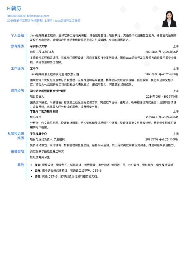 Java后端开发简历模板