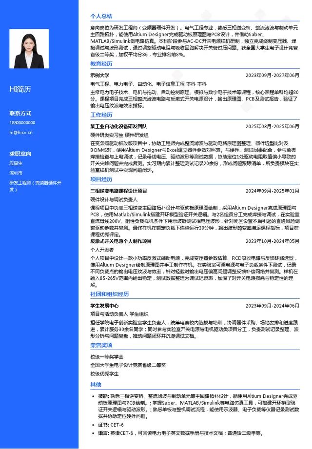 深圳市默贝克驱动技术有限公司研发工程师（变频器硬件开发）投递简历模板