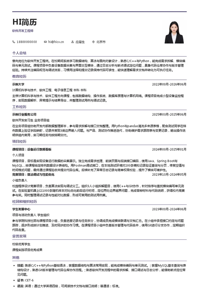 北京安德建奇数字设备股份有限公司软件开发工程师投递简历模板