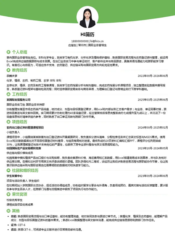 常州市东誉国际贸易有限公司国际业务管培生投递简历模板