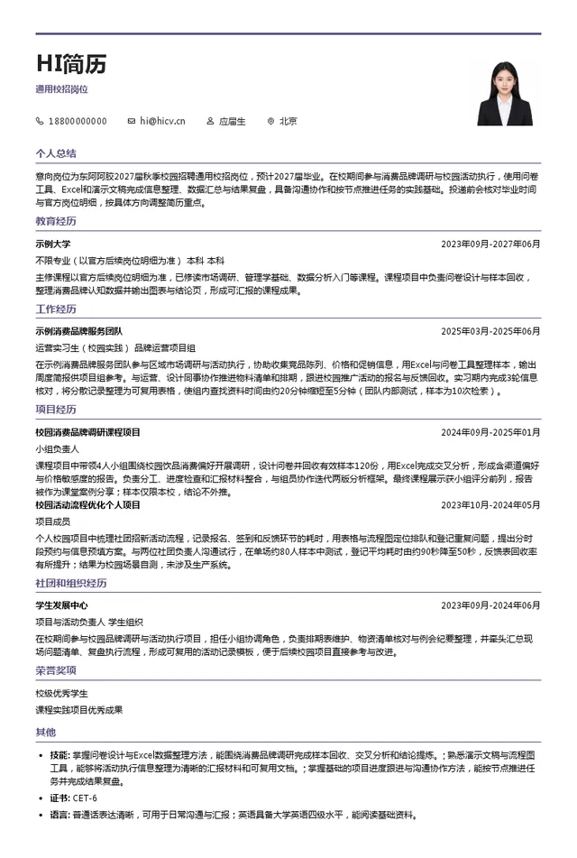 东阿阿胶通用校招岗位投递简历模板