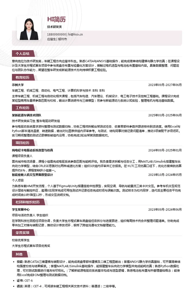 东风柳州汽车技术研发类投递简历模板