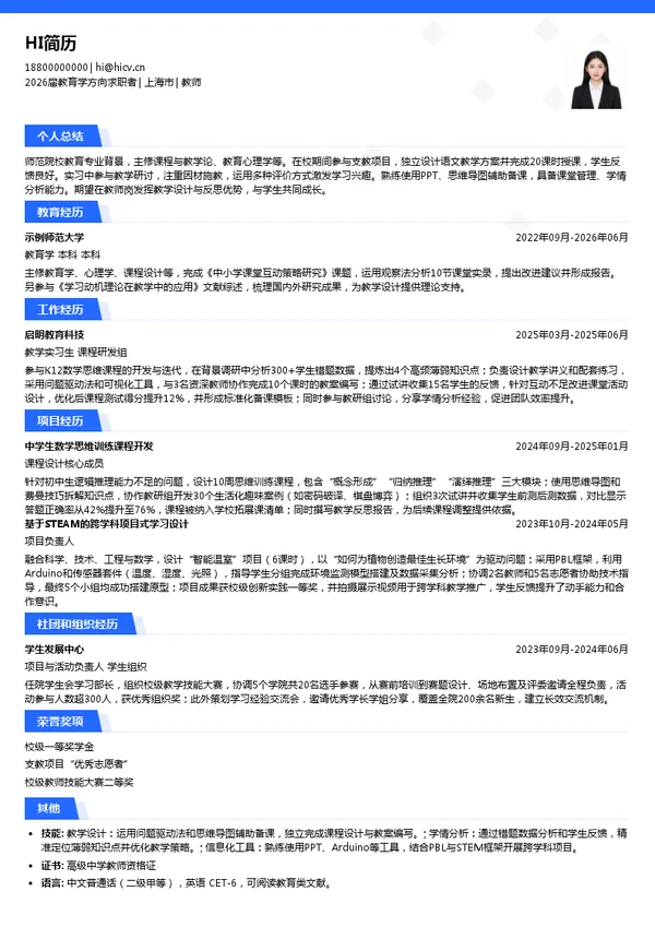 教师简历模板