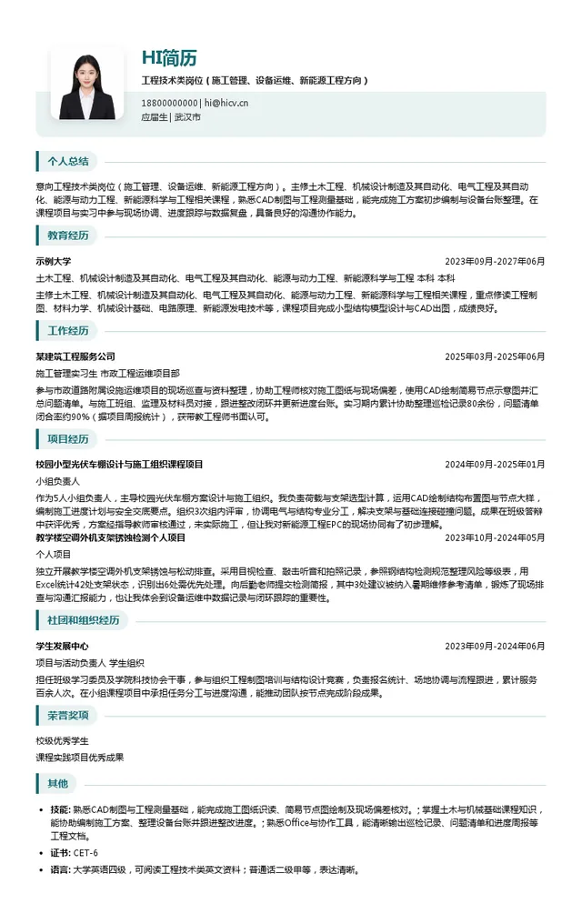 中国一冶集团有限公司资产运营分公司工程技术类岗位（施工管理、设备运维、新能源工程方向）投递简历模板