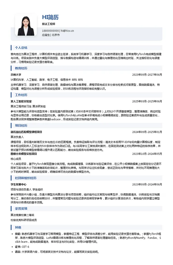 华泰证券股份有限公司算法工程师投递简历模板