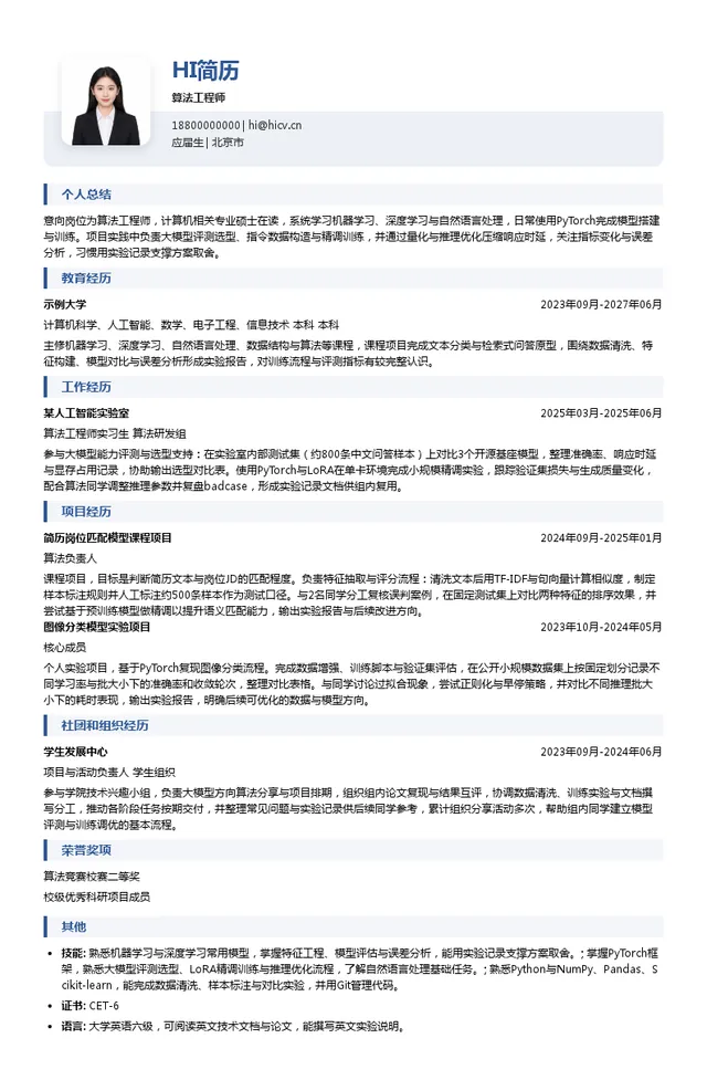 华泰证券股份有限公司算法工程师投递简历模板
