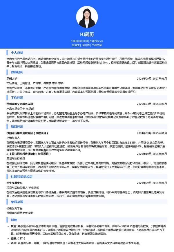 深圳市艾丽斯卡文化创意有限公司产品市场投递简历模板