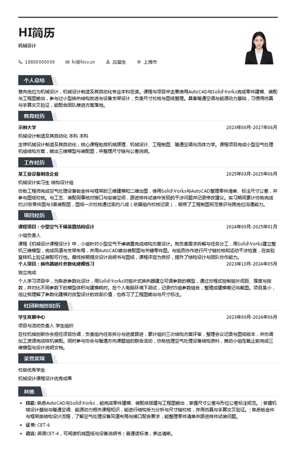多乐空气机械设计投递简历模板