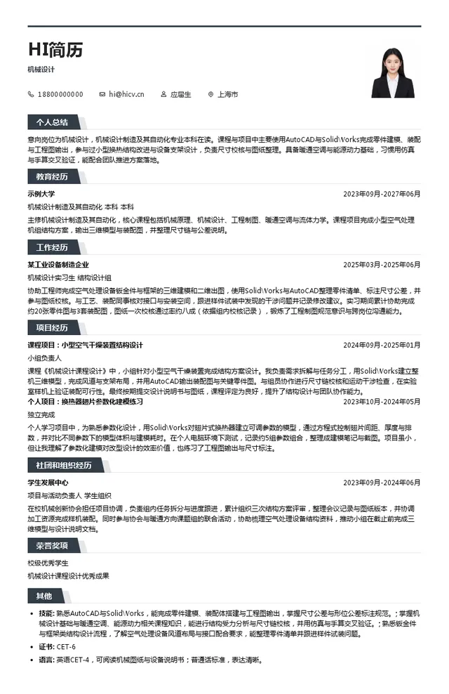 多乐空气机械设计投递简历模板